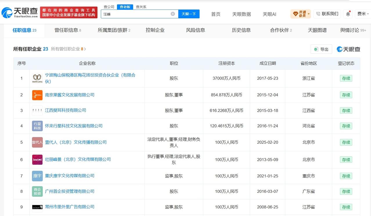 【汪峰已成立科技公司 汪峰名下多家音乐公司已注销】汪峰公司因AI从1100人减到