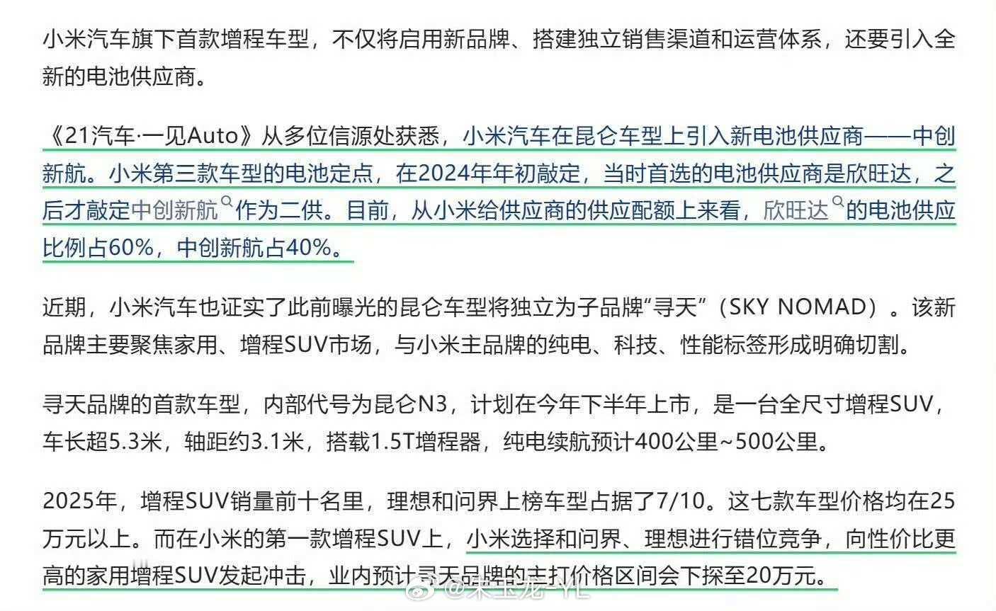 小米尝试开辟多电池供应商的策略 