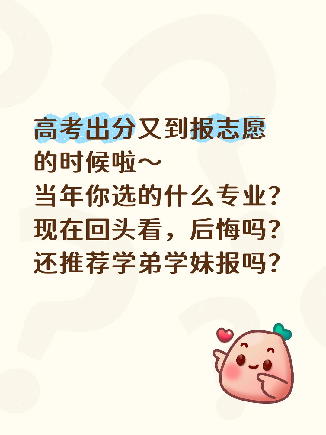 写下你的专业和真实评价，给高考生避坑指路