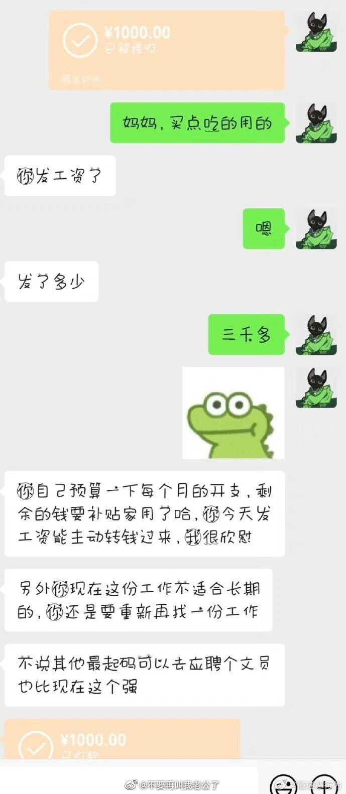 我把工资转给了我妈，可她说这句话 ​​​