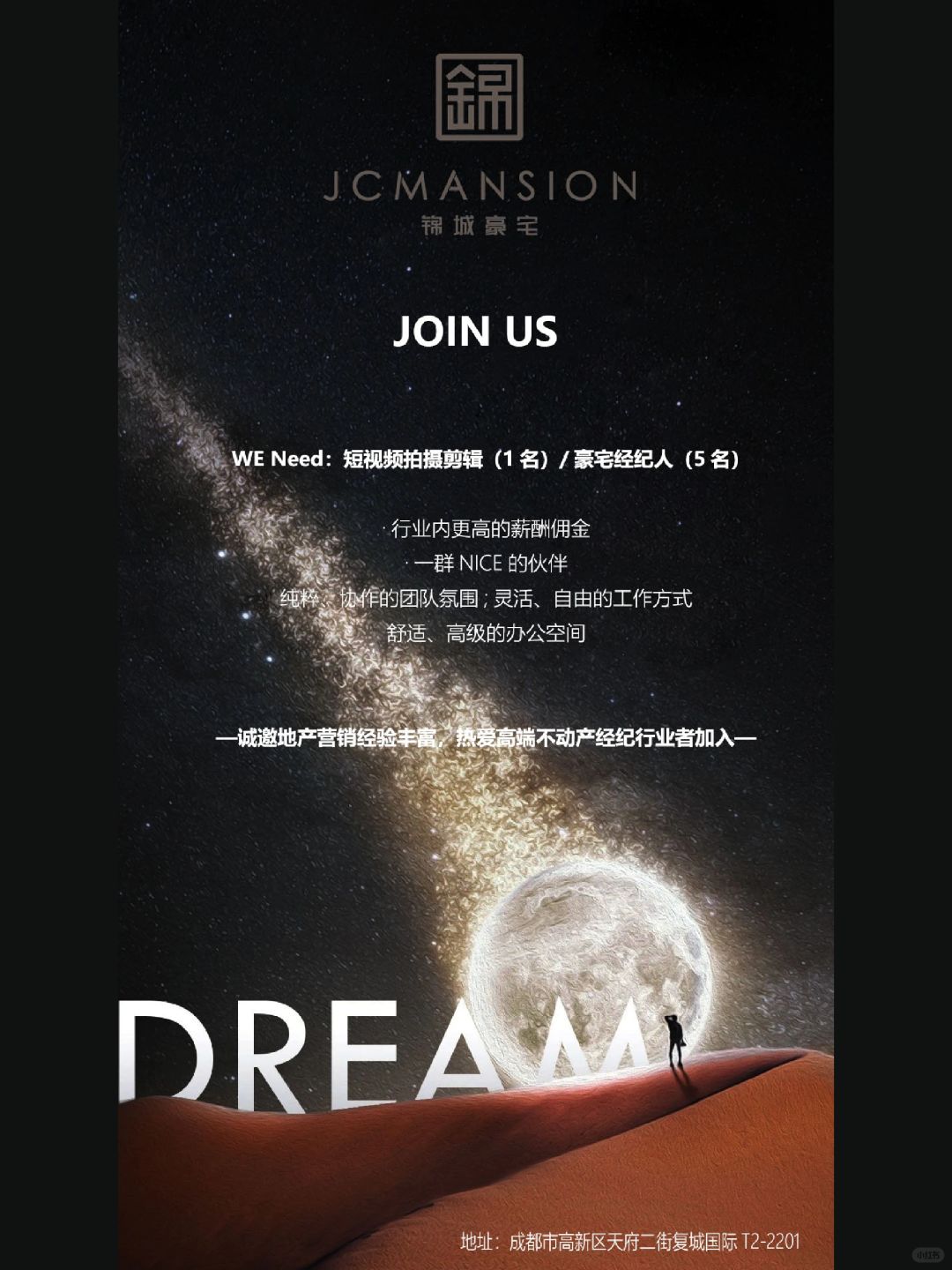 成都豪宅｜听说可以招聘创业合伙人