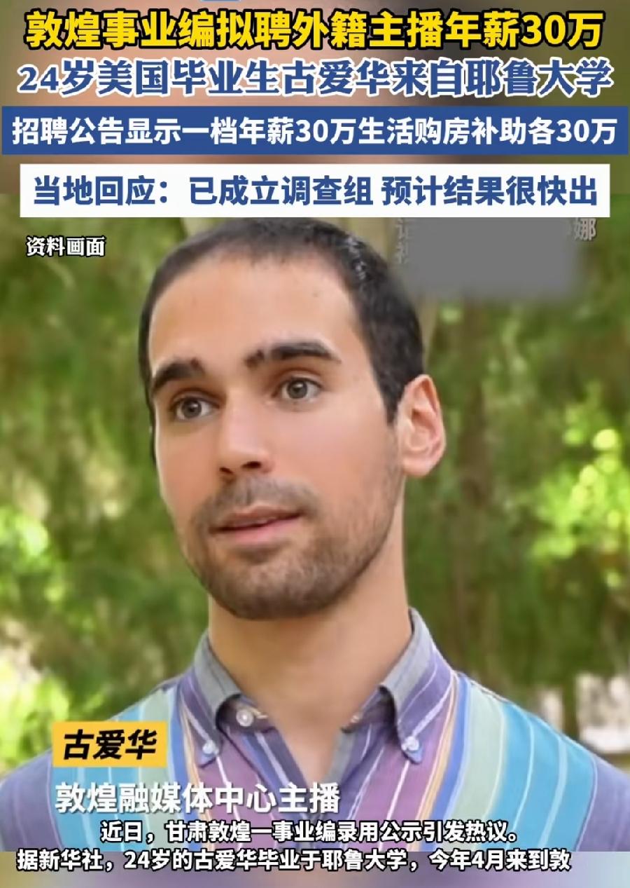 敦煌市融媒体拟聘用人才3人：
1. 古爱华，男，美国，24岁，硕士研究生学历，美