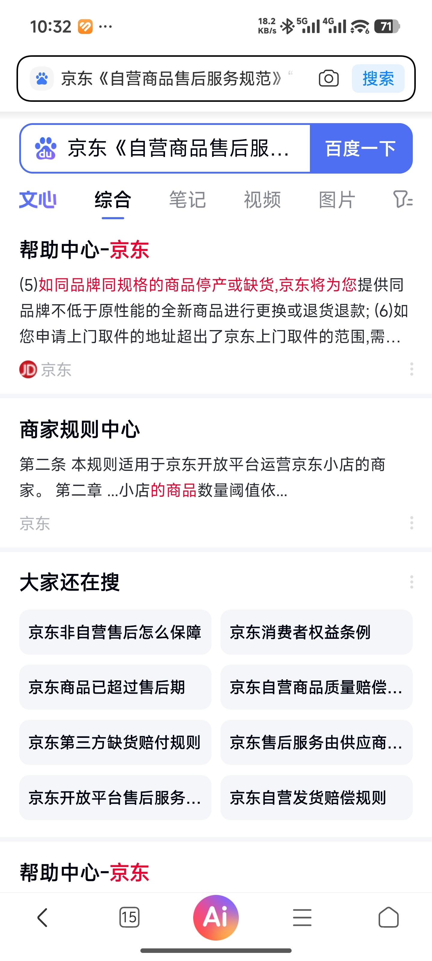 京东不仅违法，还违反自己定的规则‘如同品牌同规格的商品停产或缺货，京东应提供同品