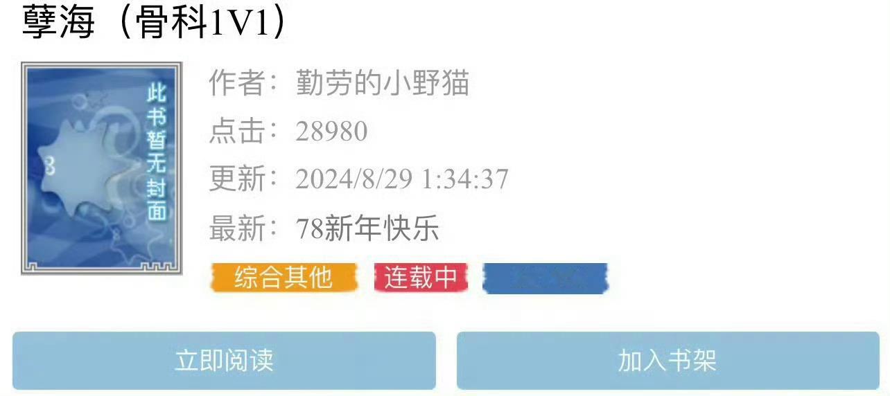 小说推荐：《孽海》 作者:勤劳的小野猫简评：温柔怯弱女主vs隐忍忠犬男主，暗恋，