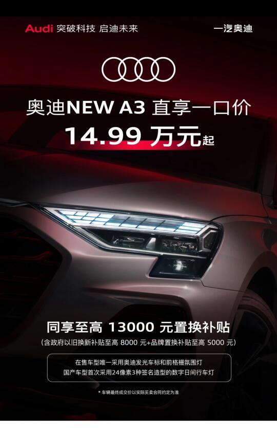 🚨A3一口价来袭！
