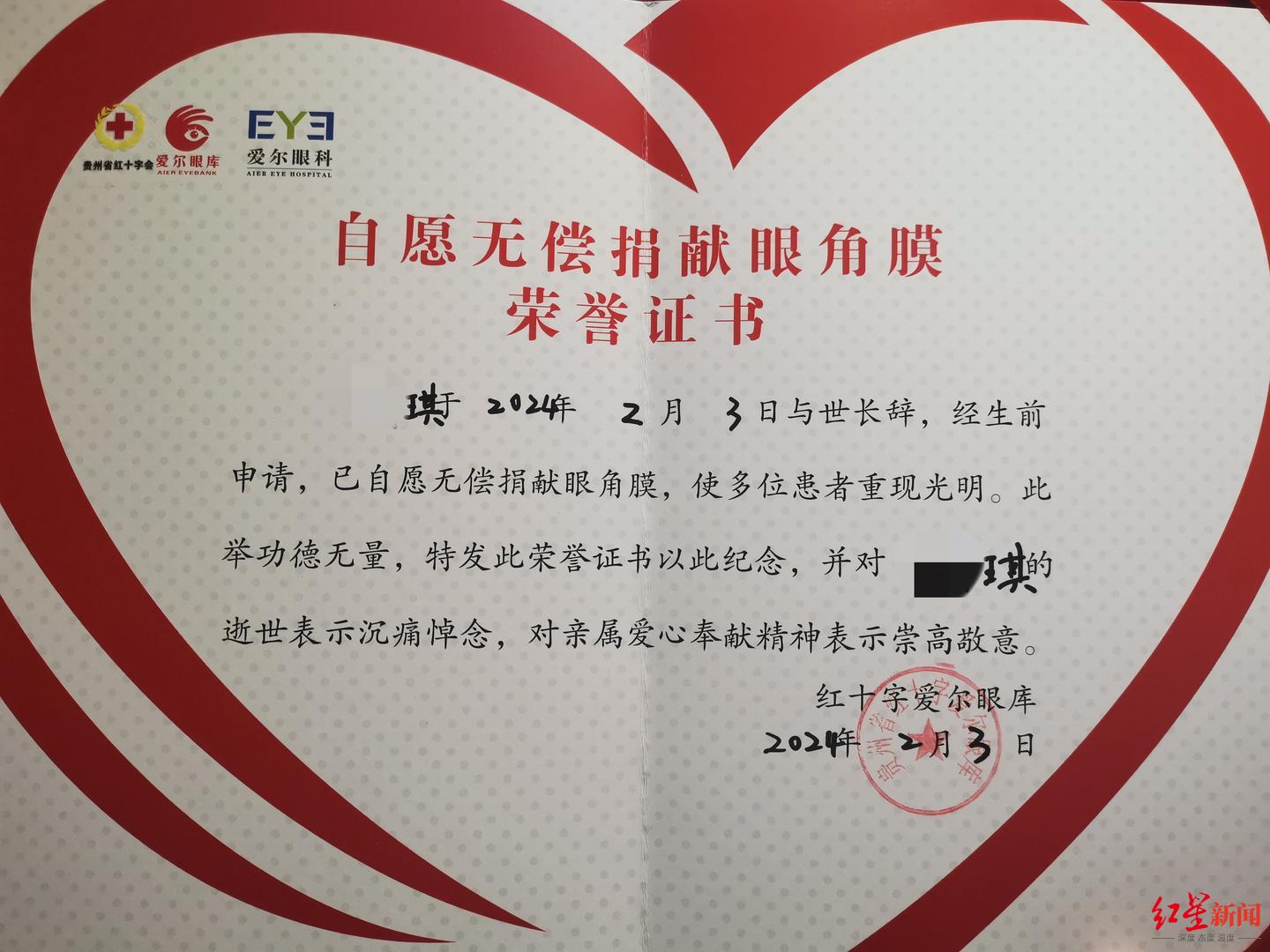 ▲琪琪的《自愿无偿捐献眼角膜荣誉证书》琪琪父母还决定捐献孩子的遗体
