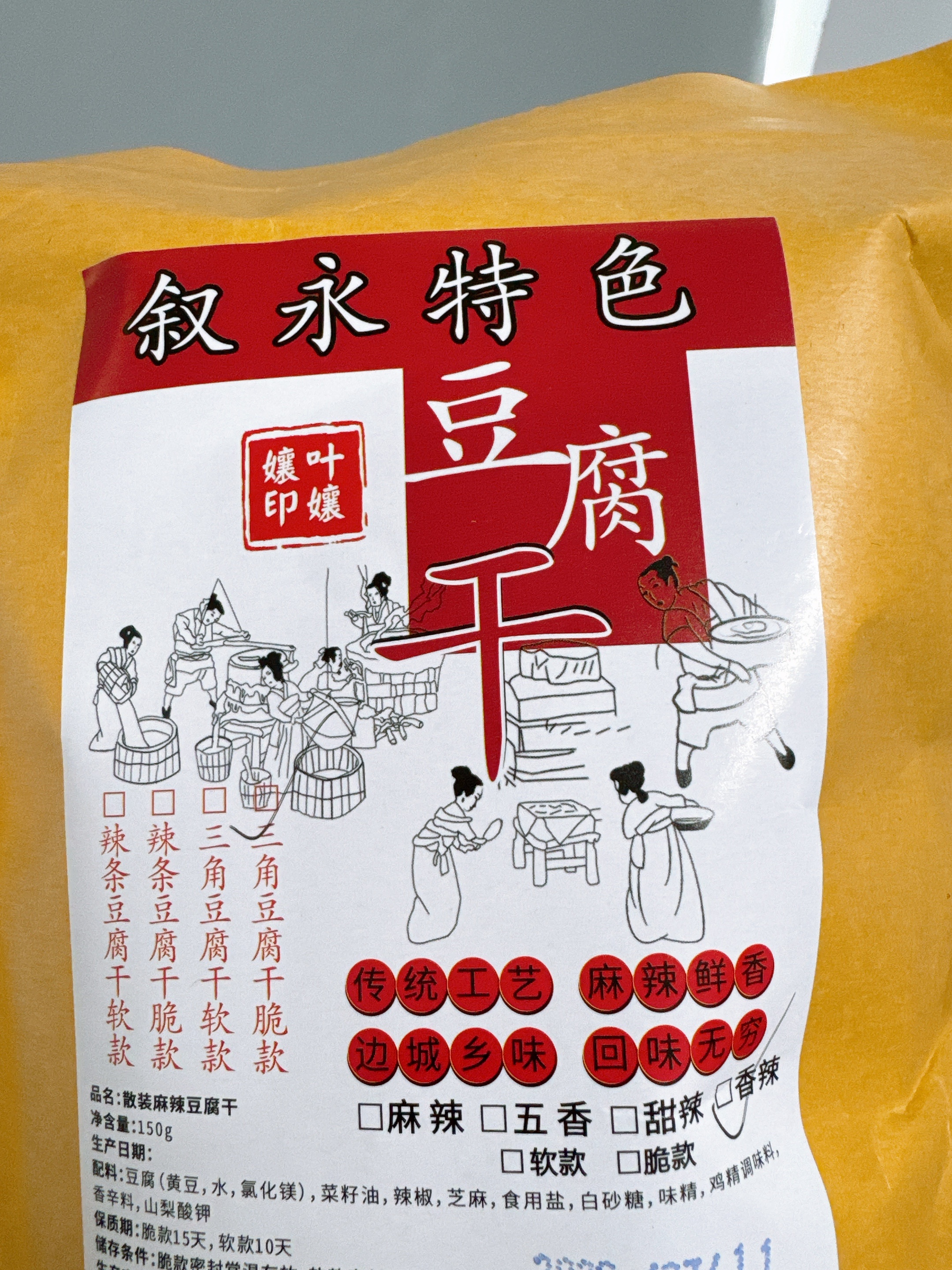 王超！这个三角豆干好好吃 