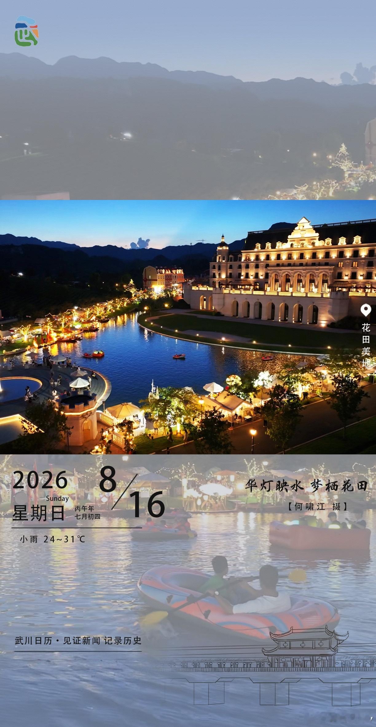 武川日历里的浪漫夏夜 华灯初上，水波温柔，花田美地的夜色像被施了魔法～欧式城堡在
