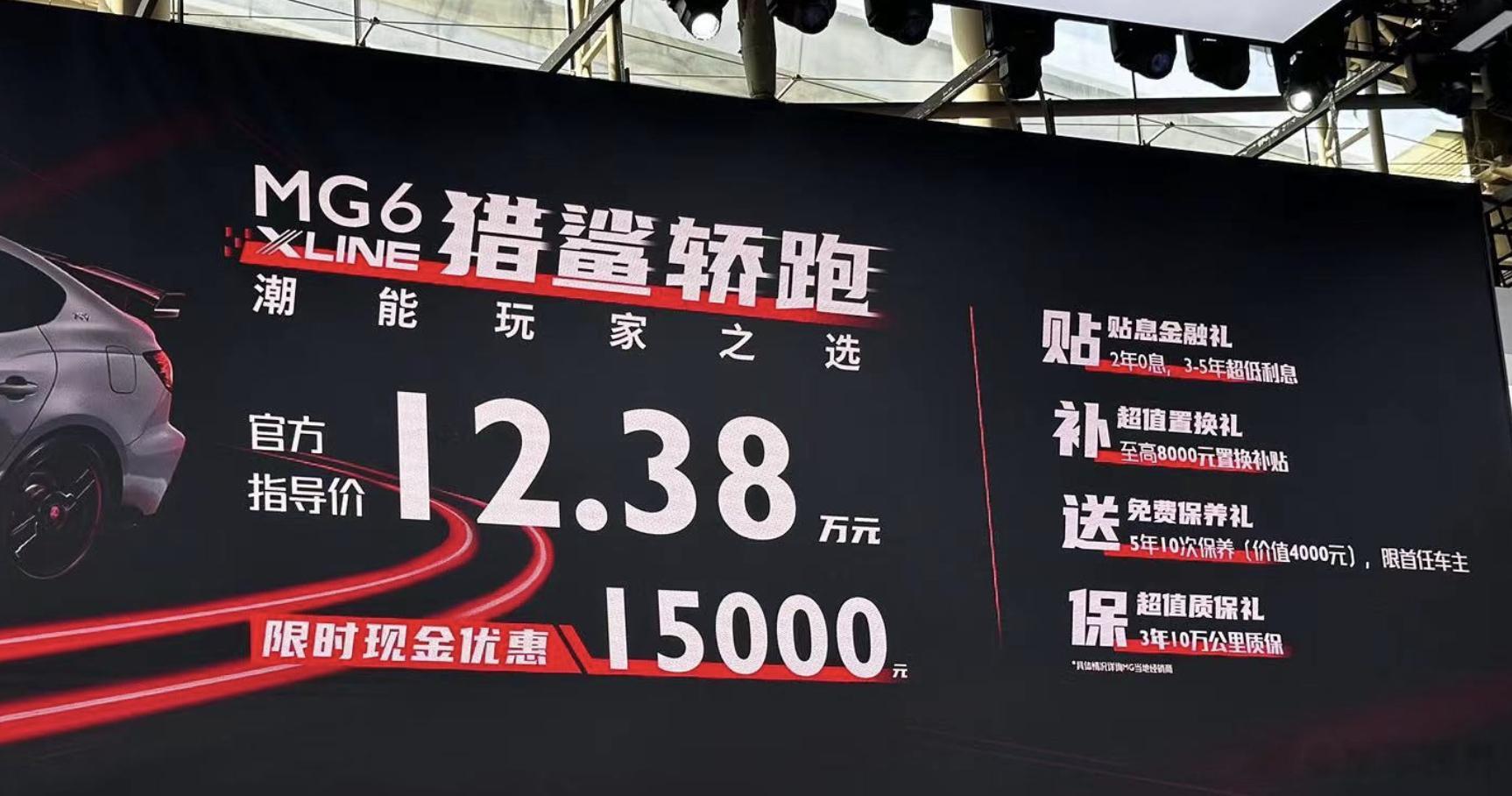 2023广州车展，名爵6 X-LINE正式上市，售价12.38万元。同时，官方推