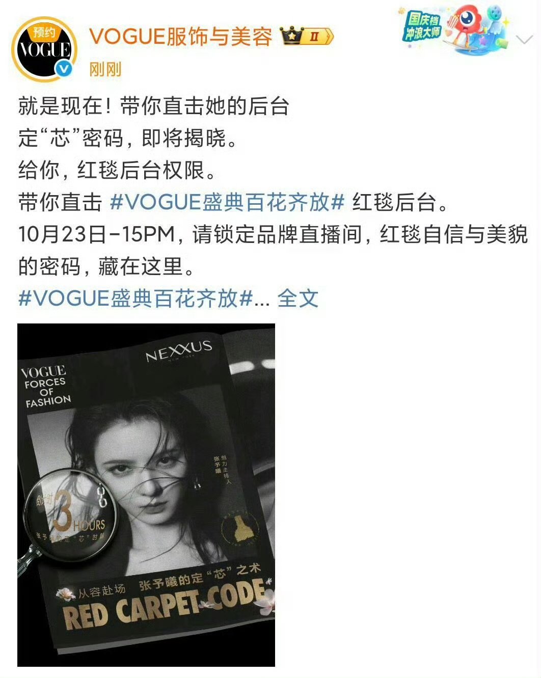 张予曦毕雯珺vogue红毯主持张予曦毕雯珺合体主持张予曦毕雯珺vogue红毯主持