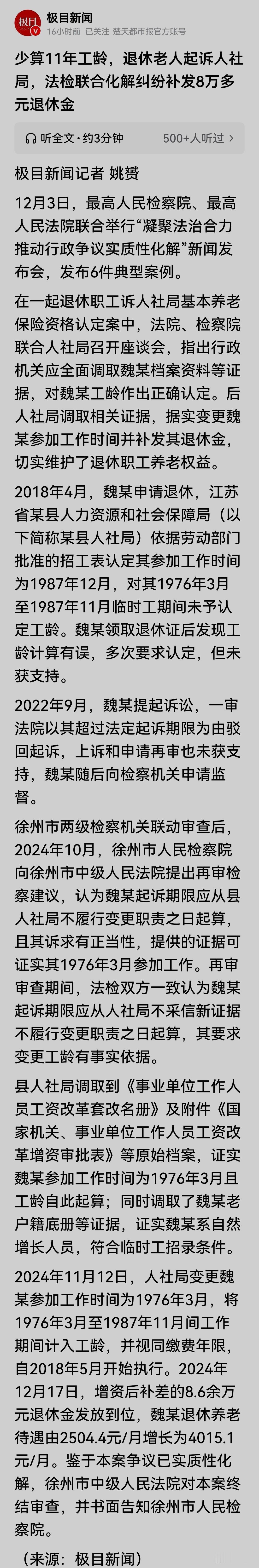 虽然说有政策规定，在同一个单位先干临时工后转正的劳动者，临时工阶段可以被认定工龄
