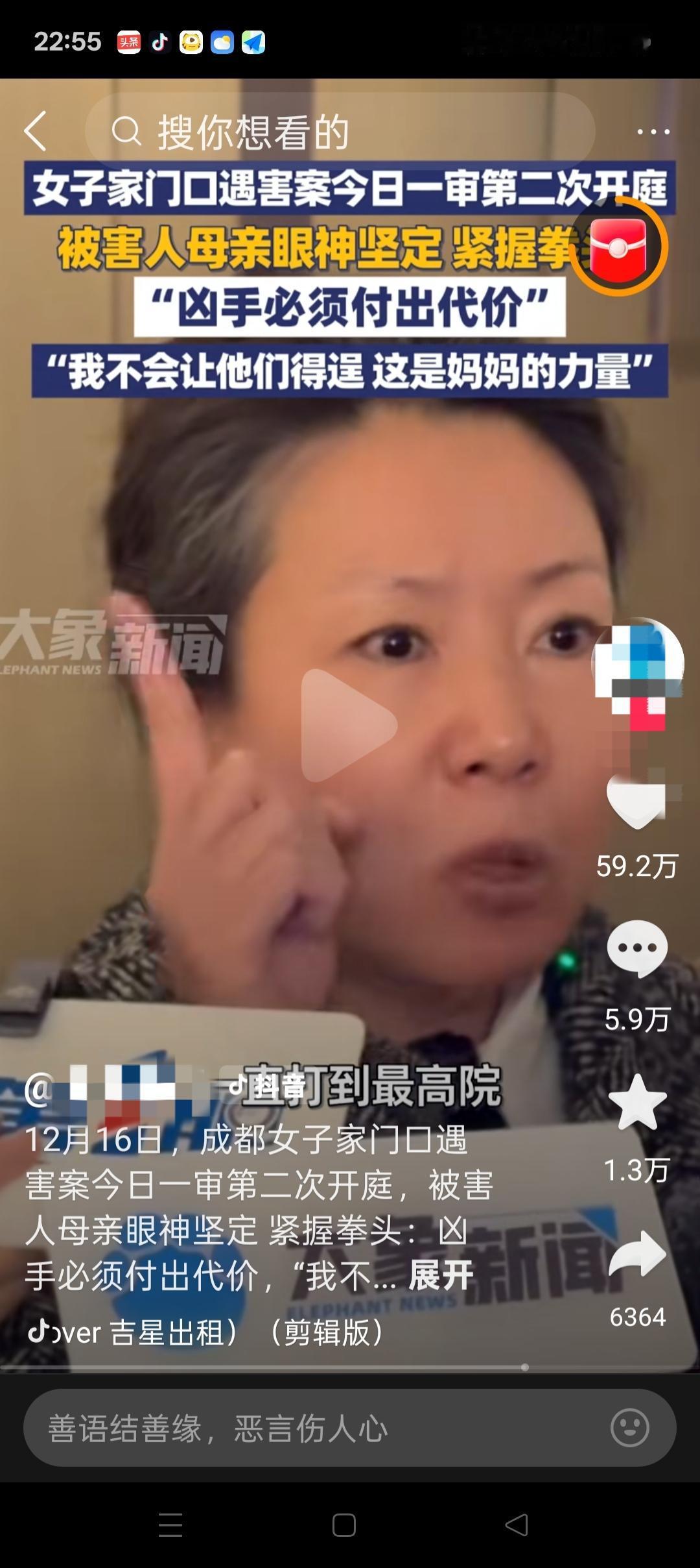 成都女子家门口遇害，她妈妈眼神坚定，紧握拳头，高呼：我只接受一个结果，那就是立刻