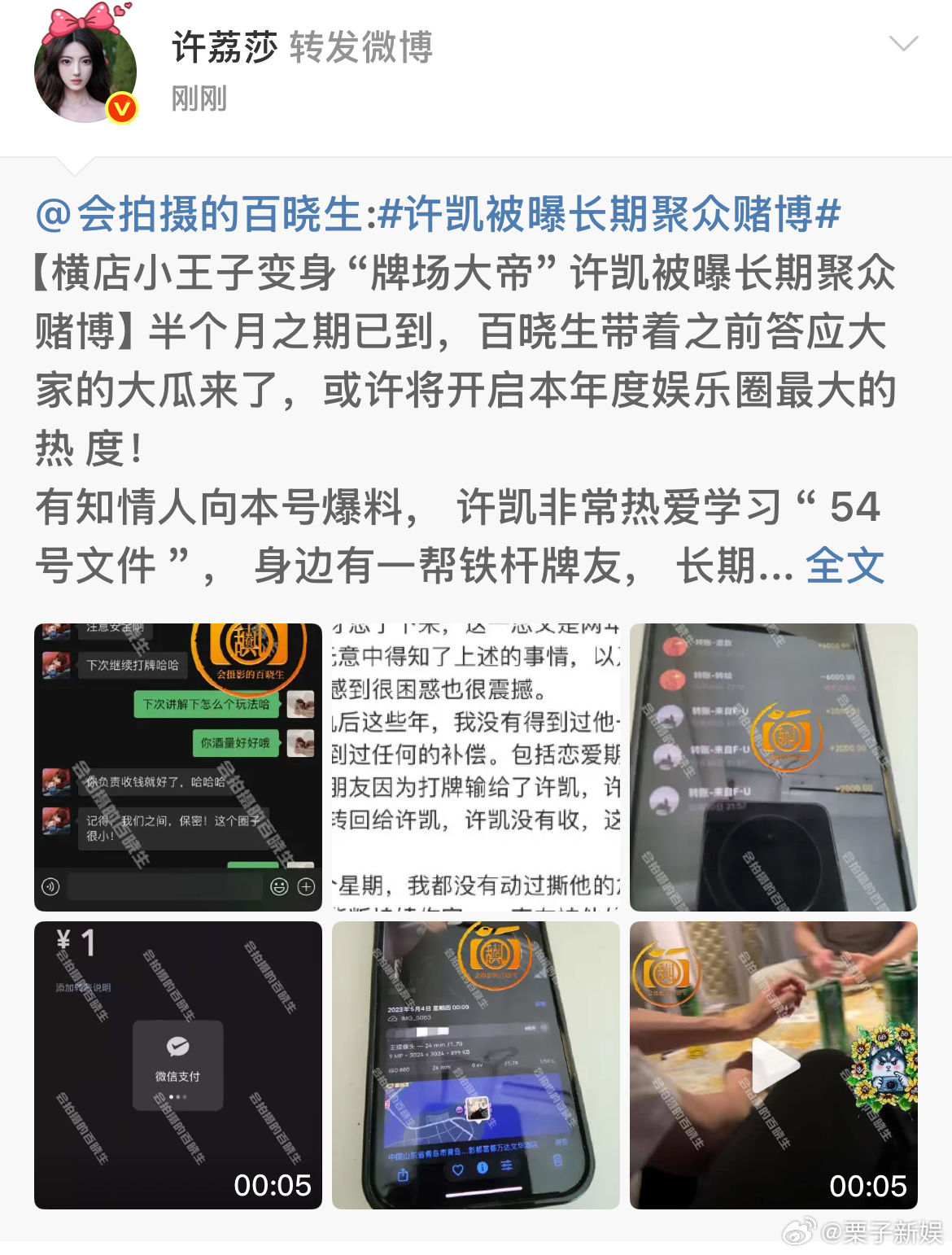 许荔莎向狗仔爆料许凯知情人许荔莎知情人许荔莎，牛，[亲亲][亲亲] ​​​