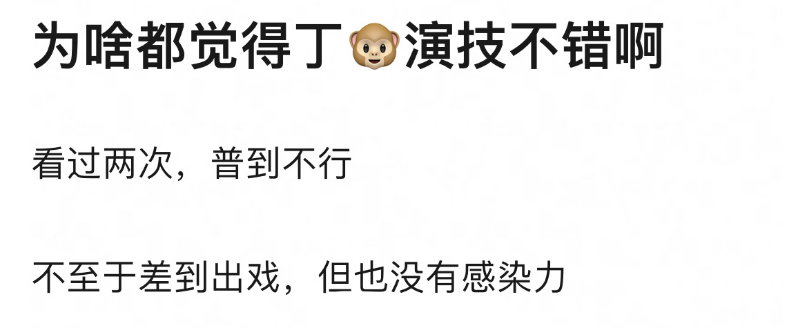 全程追完丁禹兮最近播出的长乐曲跟永夜星河，最惊艳的便是他能够通过眼神传递丰富的情