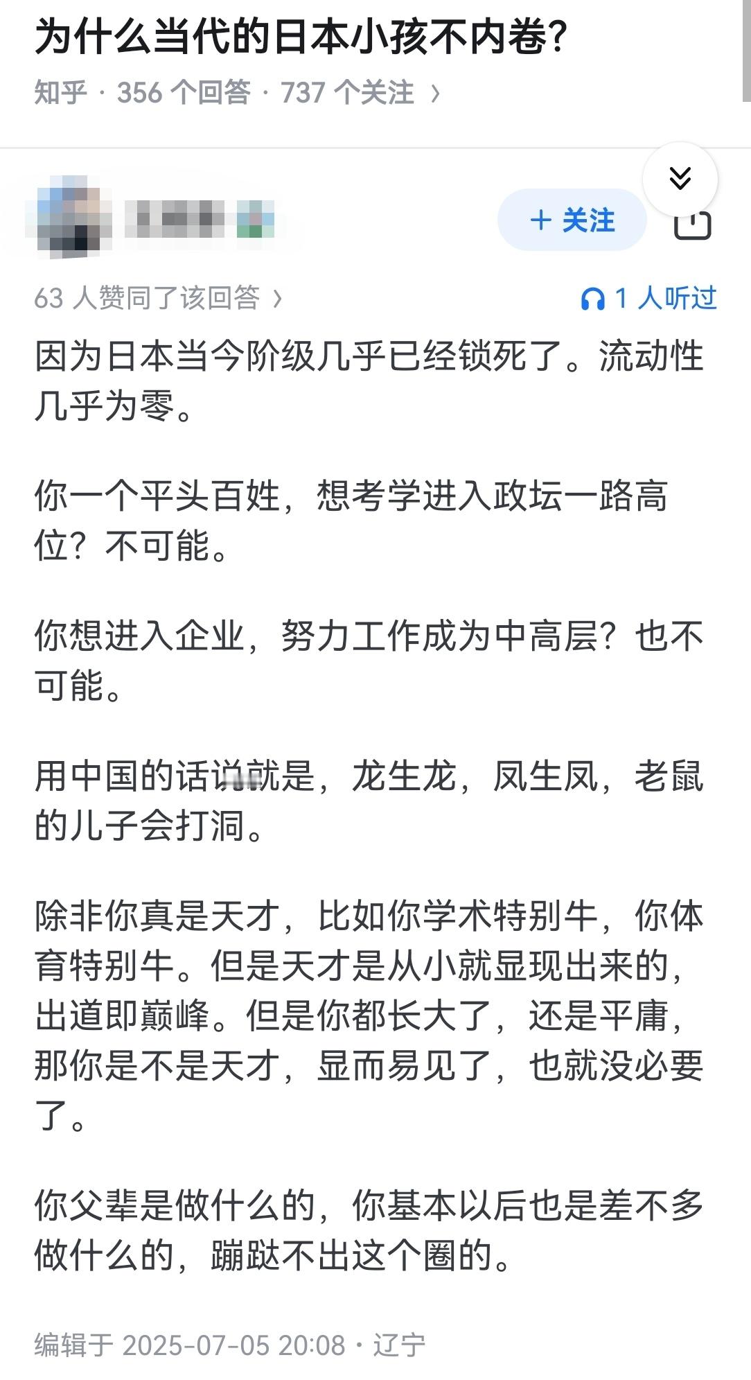为什么当代的日本小孩不内卷？ ​​​