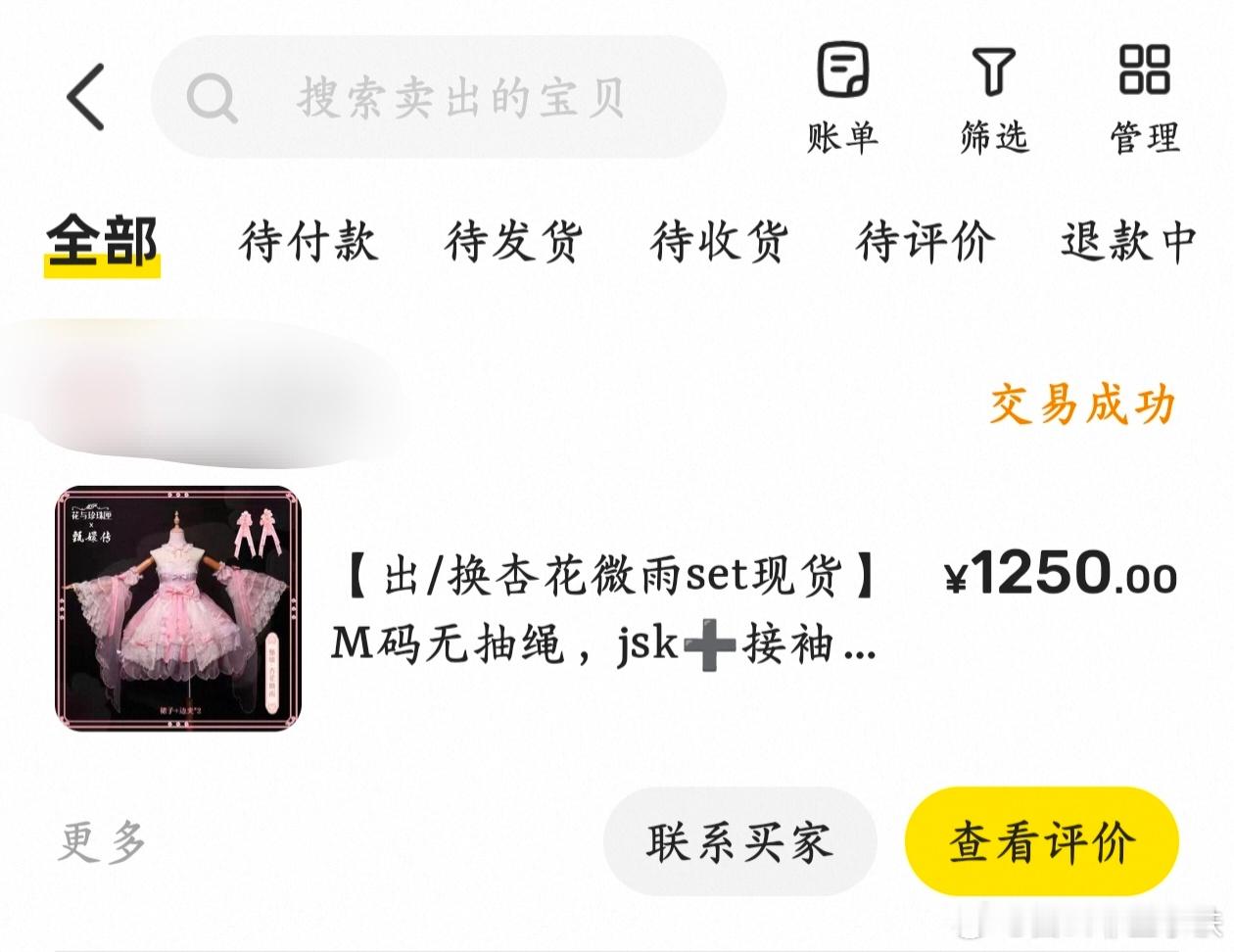杏花微雨是我这个假期断舍离最快的一条，我妈上手一摸一对比她说还不如金盏银台，顶到