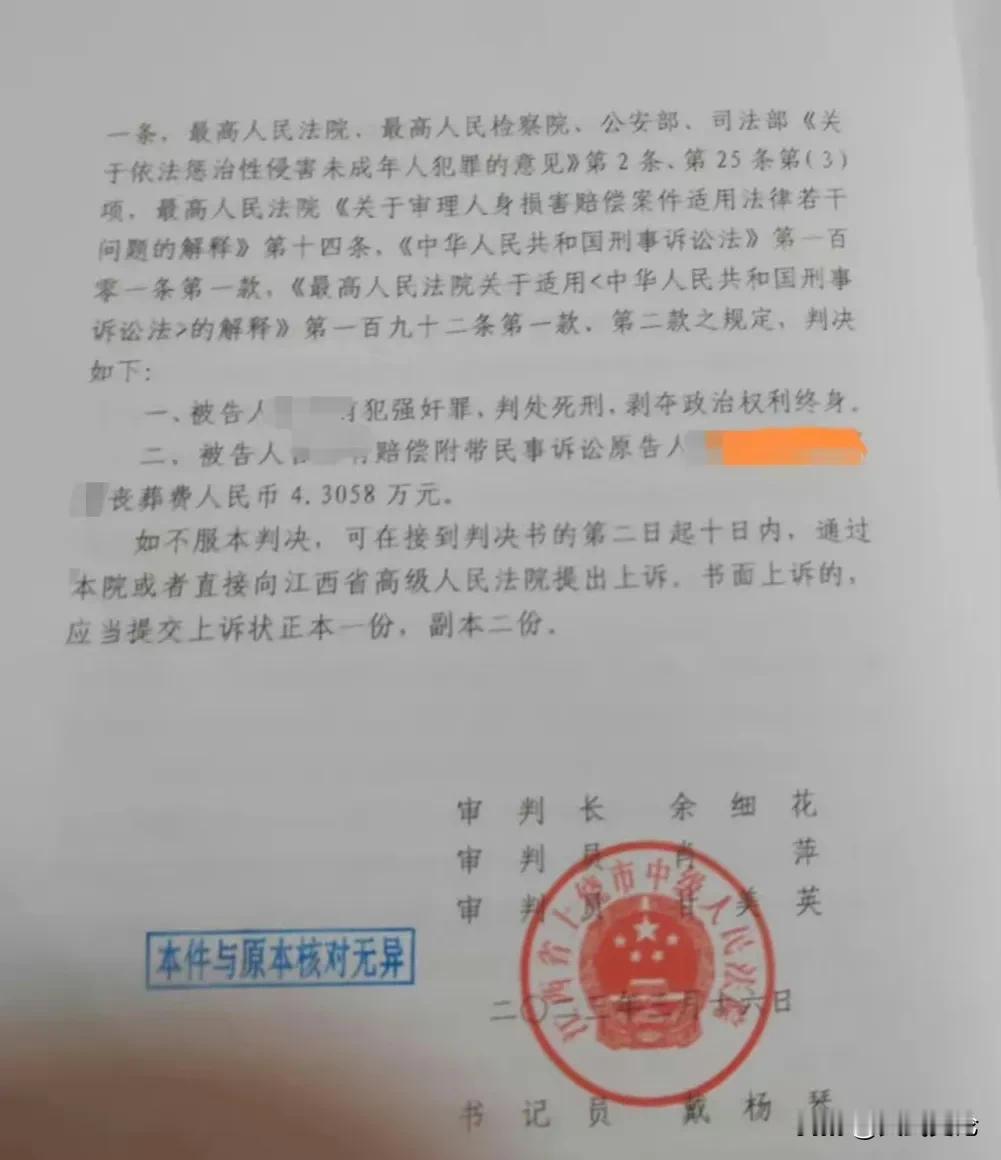大快人心！
江西上饶的这名强奸13岁小女孩的男子获得死刑。

去年2022年9月