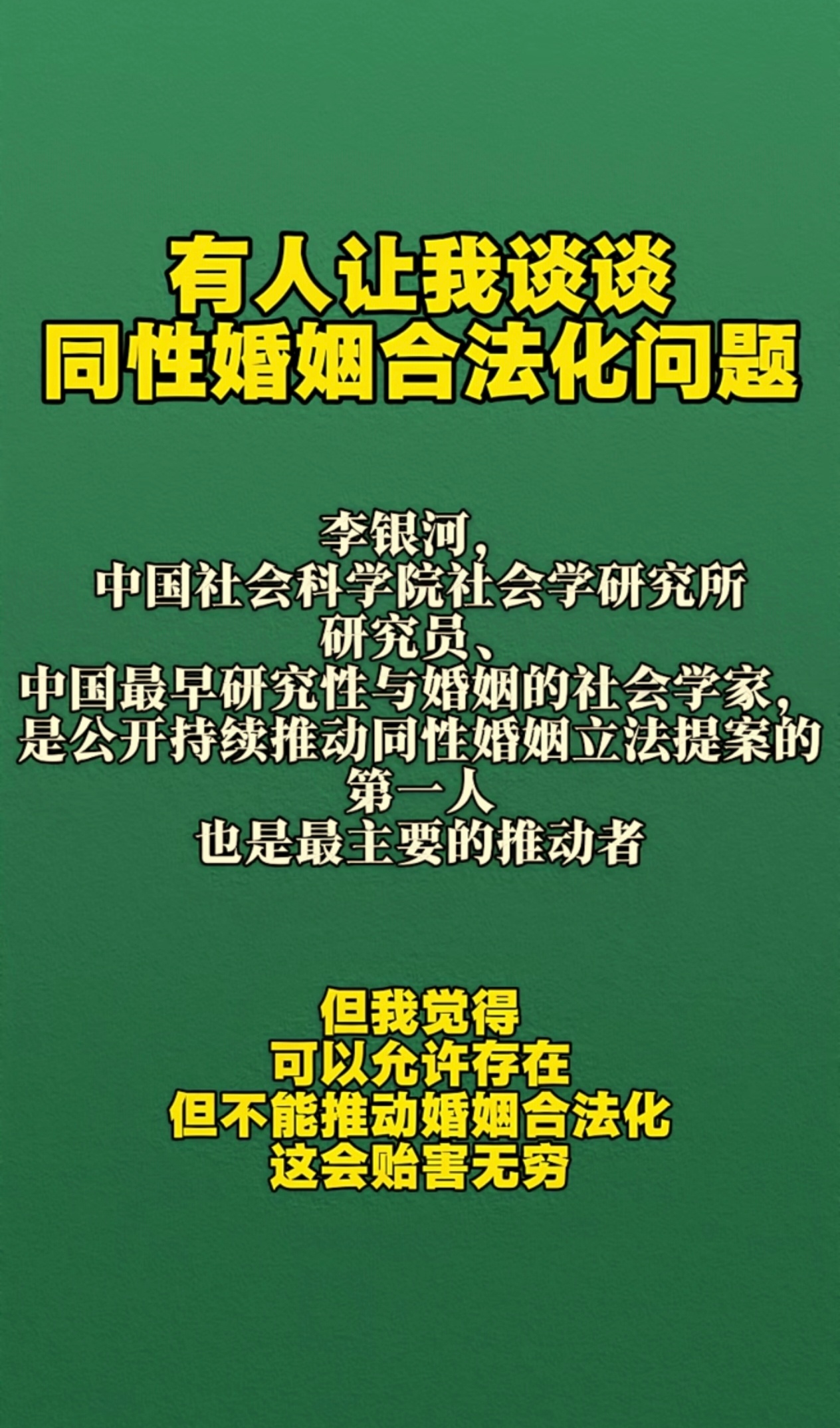 法学界陈枫，关于同性恋的看法，大家认同吗？ 