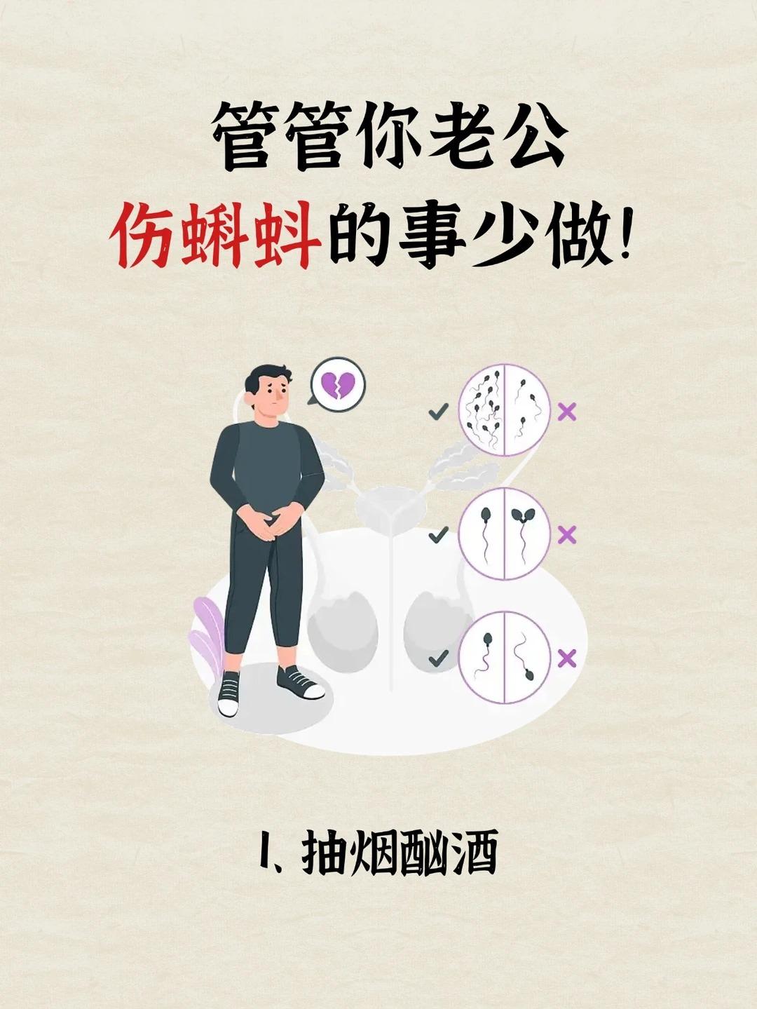 备孕必看！这些事正在悄悄伤害你的小蝌蚪