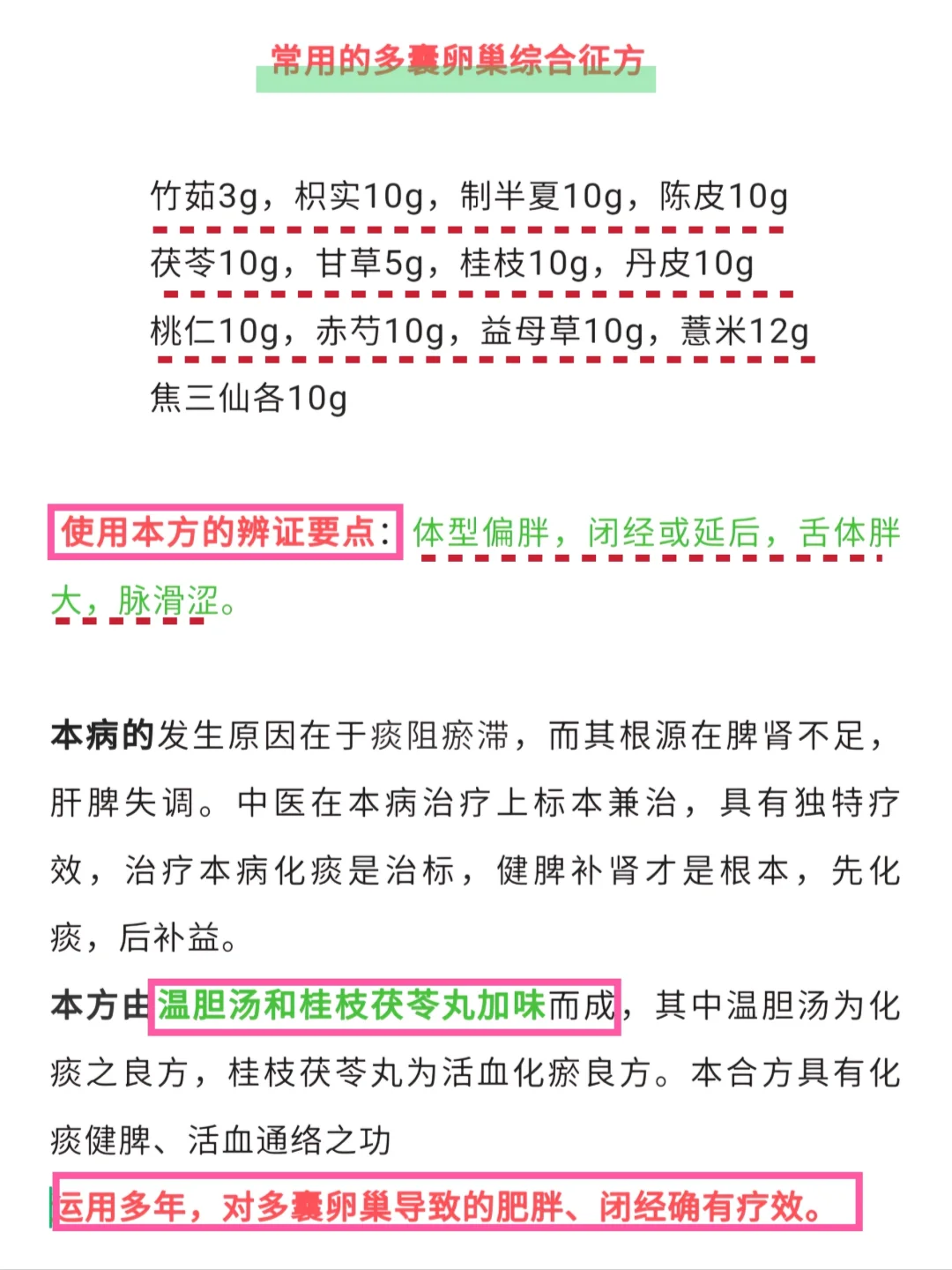 出门诊多年常开的一张方子：多囊卵巢方