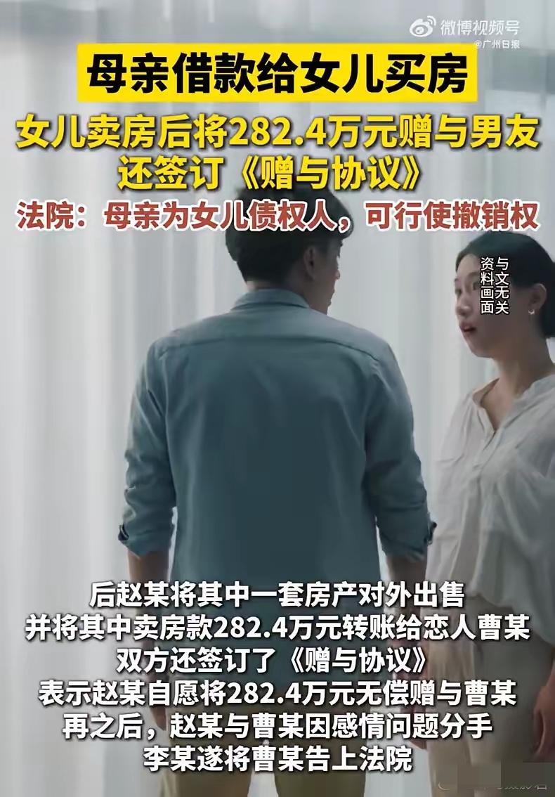 合肥母亲403万给女儿买房，女儿竟卖房转赠男友282万，这波操作真的太糊涂！还好