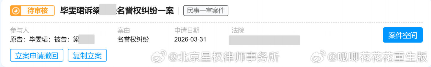 毕雯珺发布告嘿进展，网络不是法外之地，支持毕雯珺维权！！！