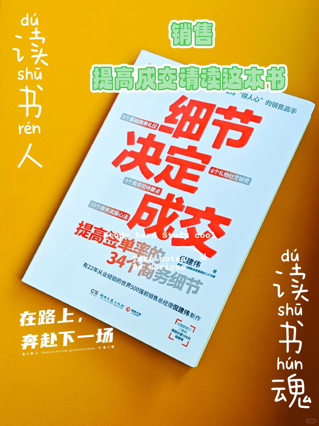 销售们，想提高成交请把这本书翻烂
