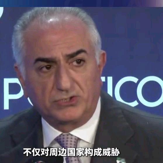 《“受伤的野兽不应放过”：“伊朗末代王储”巴列维急了！催促特朗普彻底解决伊朗》“