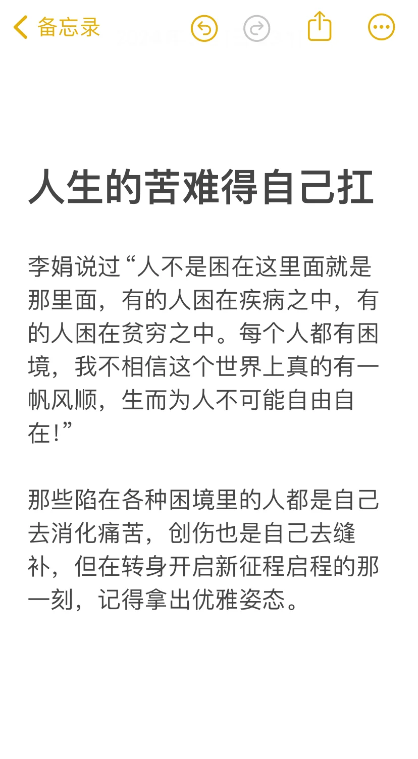 人生的苦难得自己扛