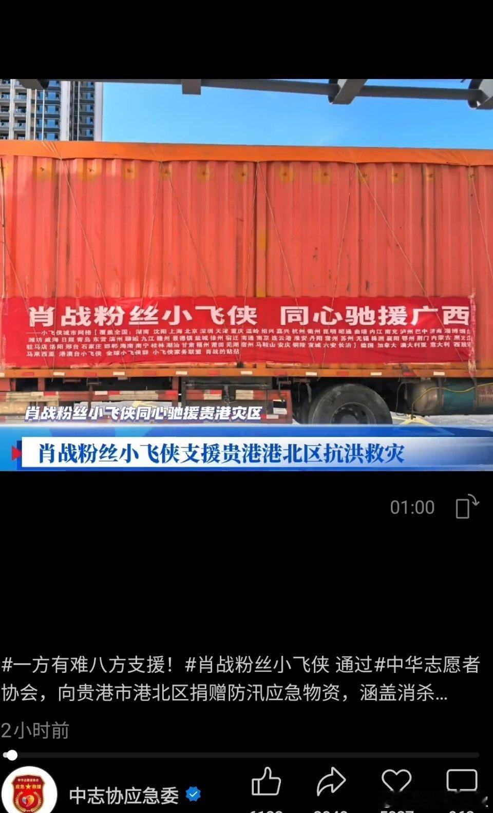 肖战粉丝又捐赠应急物资驰援广西，有社会担当和大爱的群体
