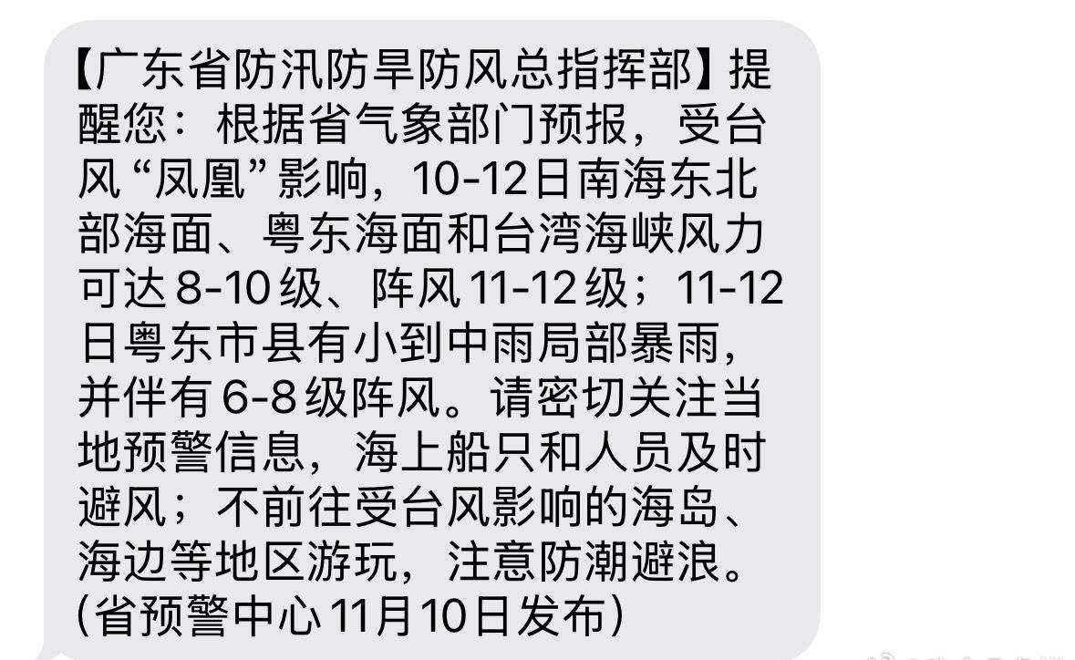 我不行了，TOP落地广州那天省厅发的台风预警网页链接是真的有说法