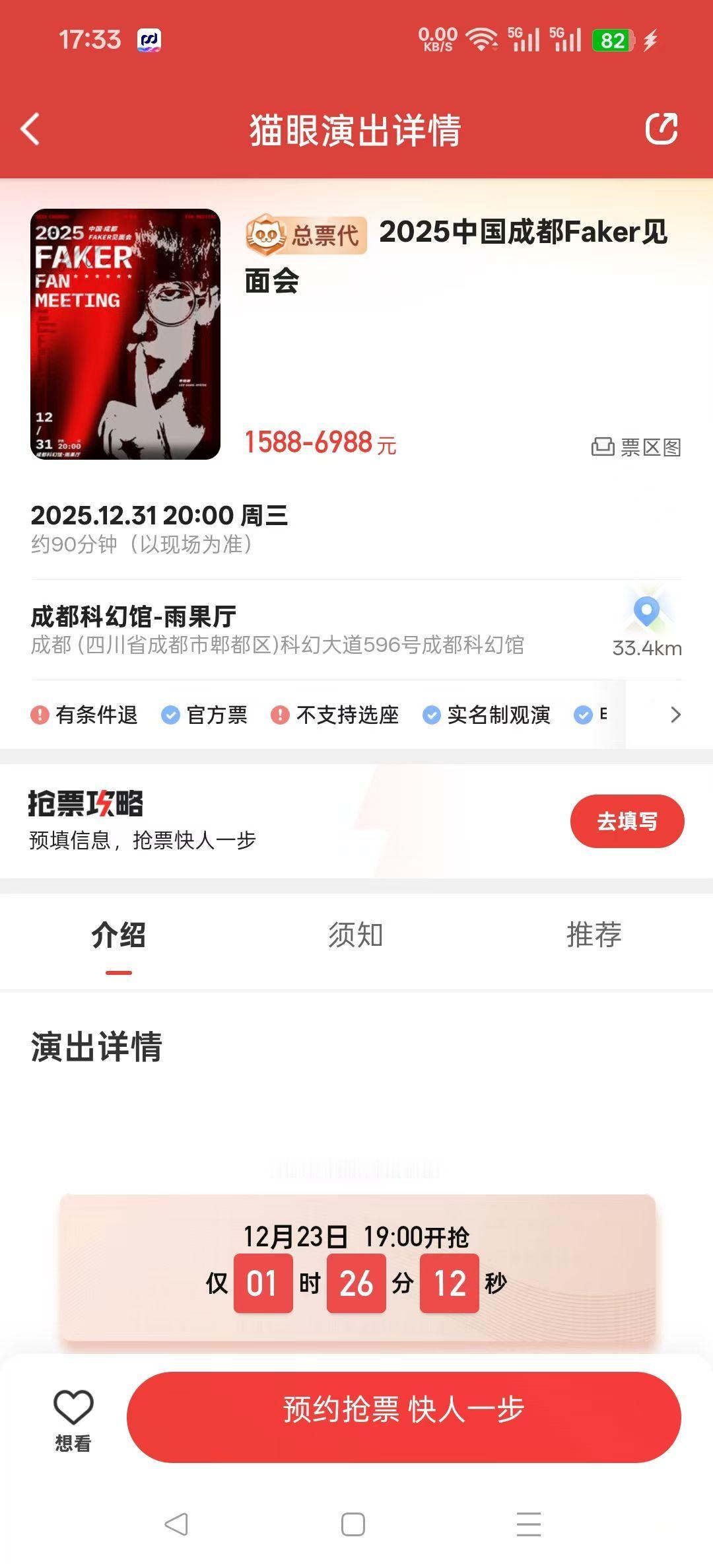 成都Faker见面会我还挺感兴趣但是价格嘛… 稍微有点贵Faker Faker成