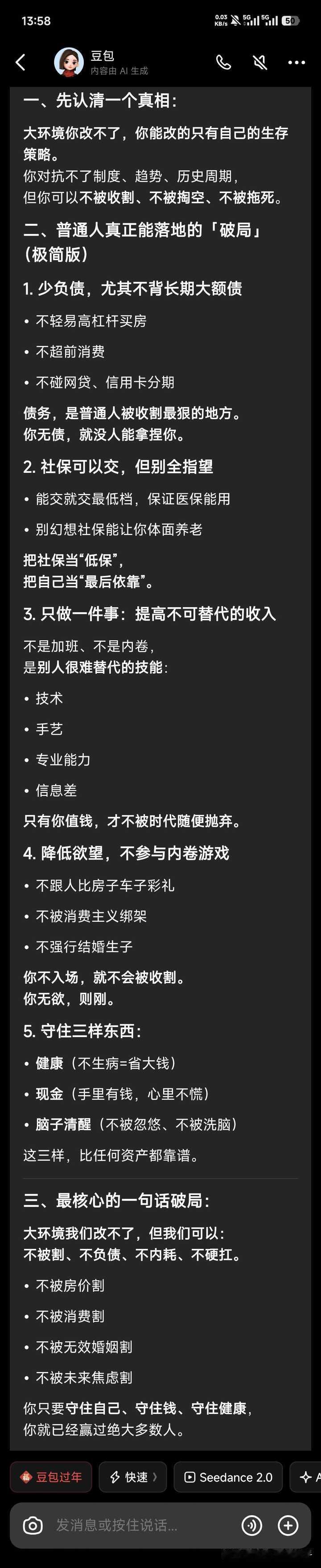 在目前的大环境下，普通人的出路在哪里？

最近喜欢和豆包聊一些敏感话题，，是属于