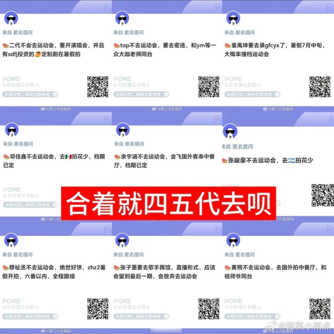 老师，你的意思是今年 tf 暑期运动会只有四代五代吗？🤔 