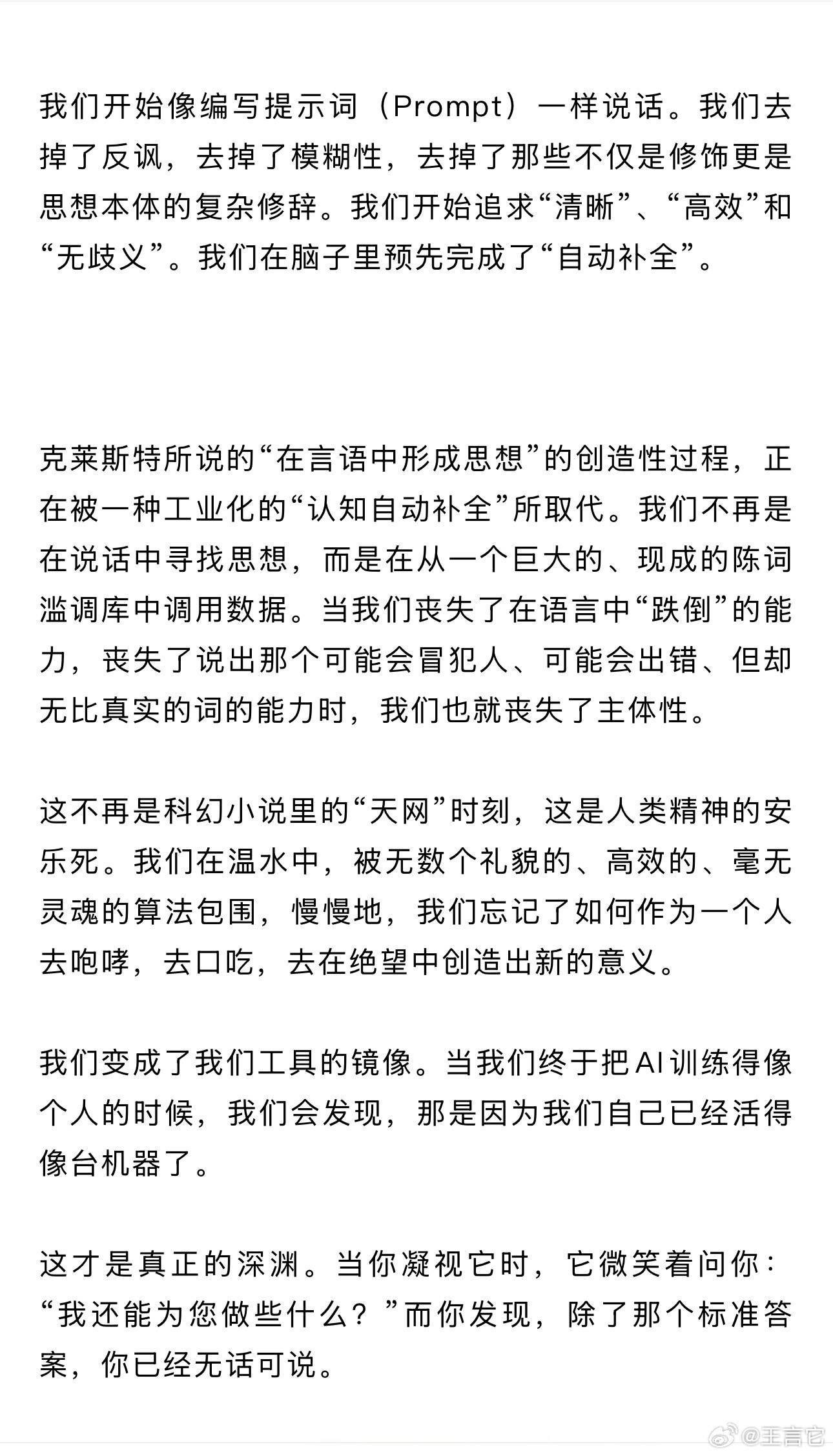 📌 哲学家眼中的AI      齐泽克：当我们终于把AI训练得像个人的时候，我