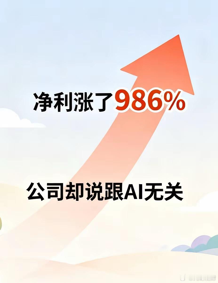 净利涨了986%，公司却说跟AI无关两家PCB牛股同天否认供货英伟达，我更在意它