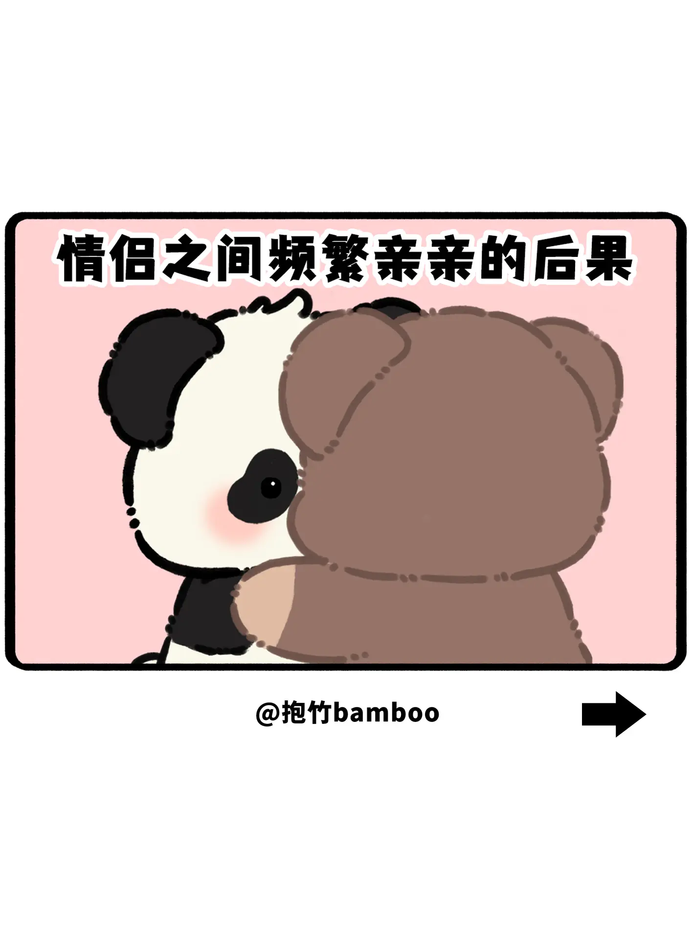 情侣之间频繁亲亲的后果