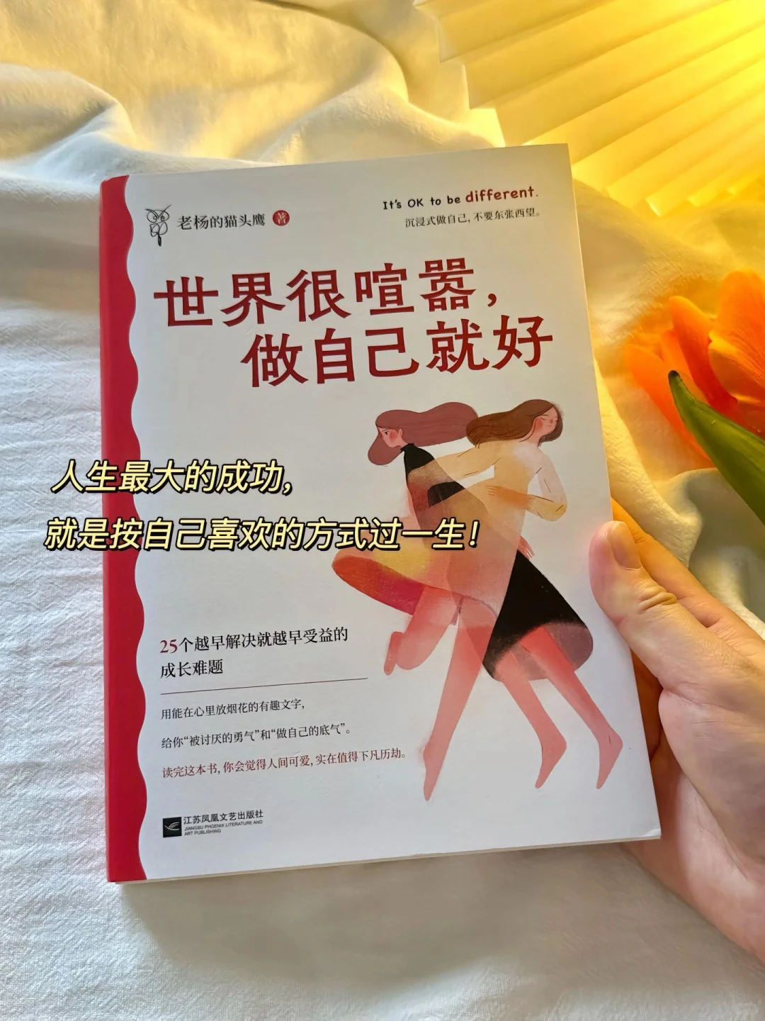 《世界很喧嚣，做自己就好》