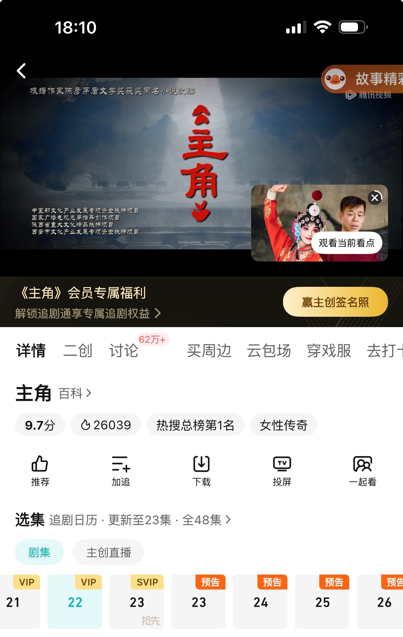 ？？？？《主角》啥时候变6点更新的，我以为我昨天7点看已经很准时了