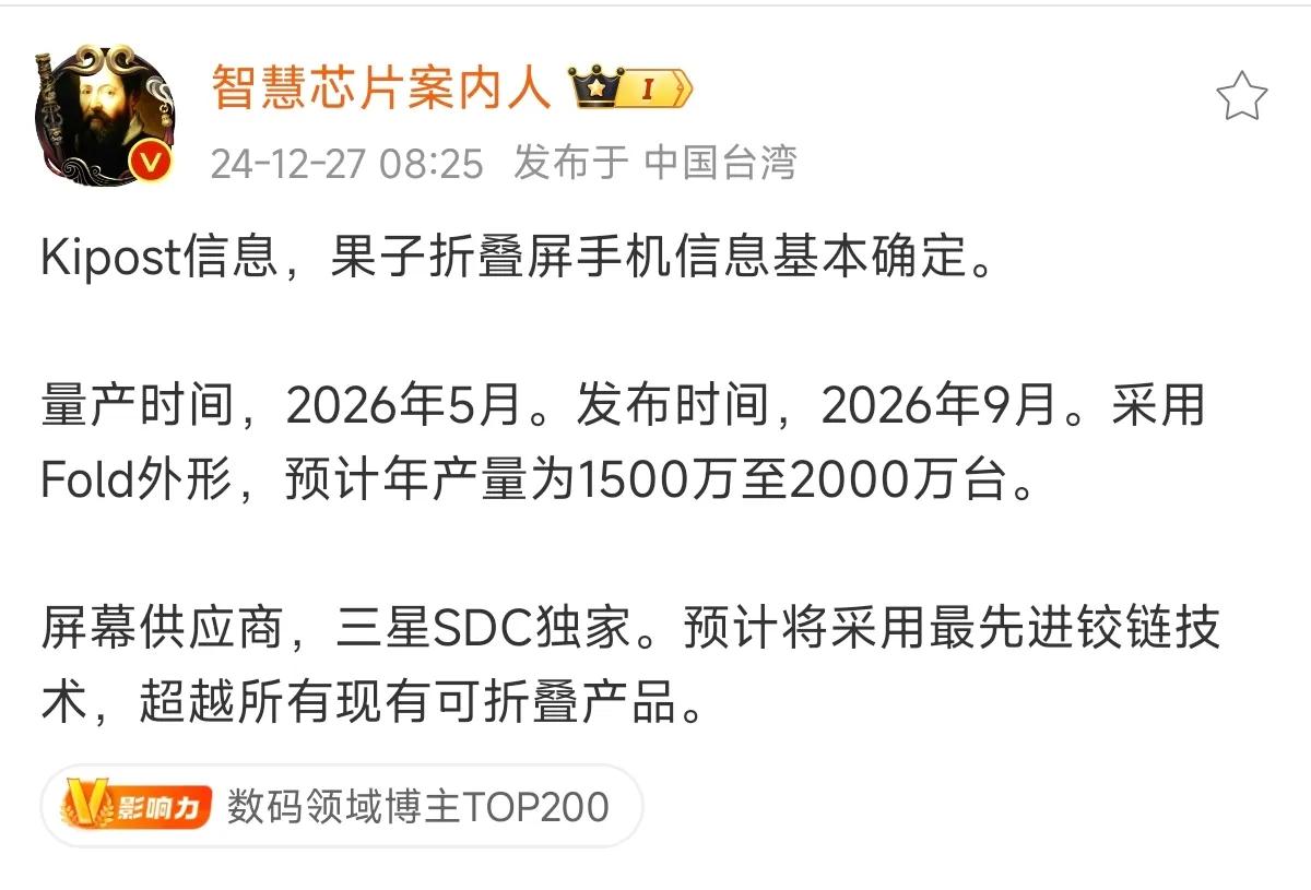 库克要在2026年给折叠屏手机市场一点点小小的震撼了，三星SDC屏幕➕最新进的铰