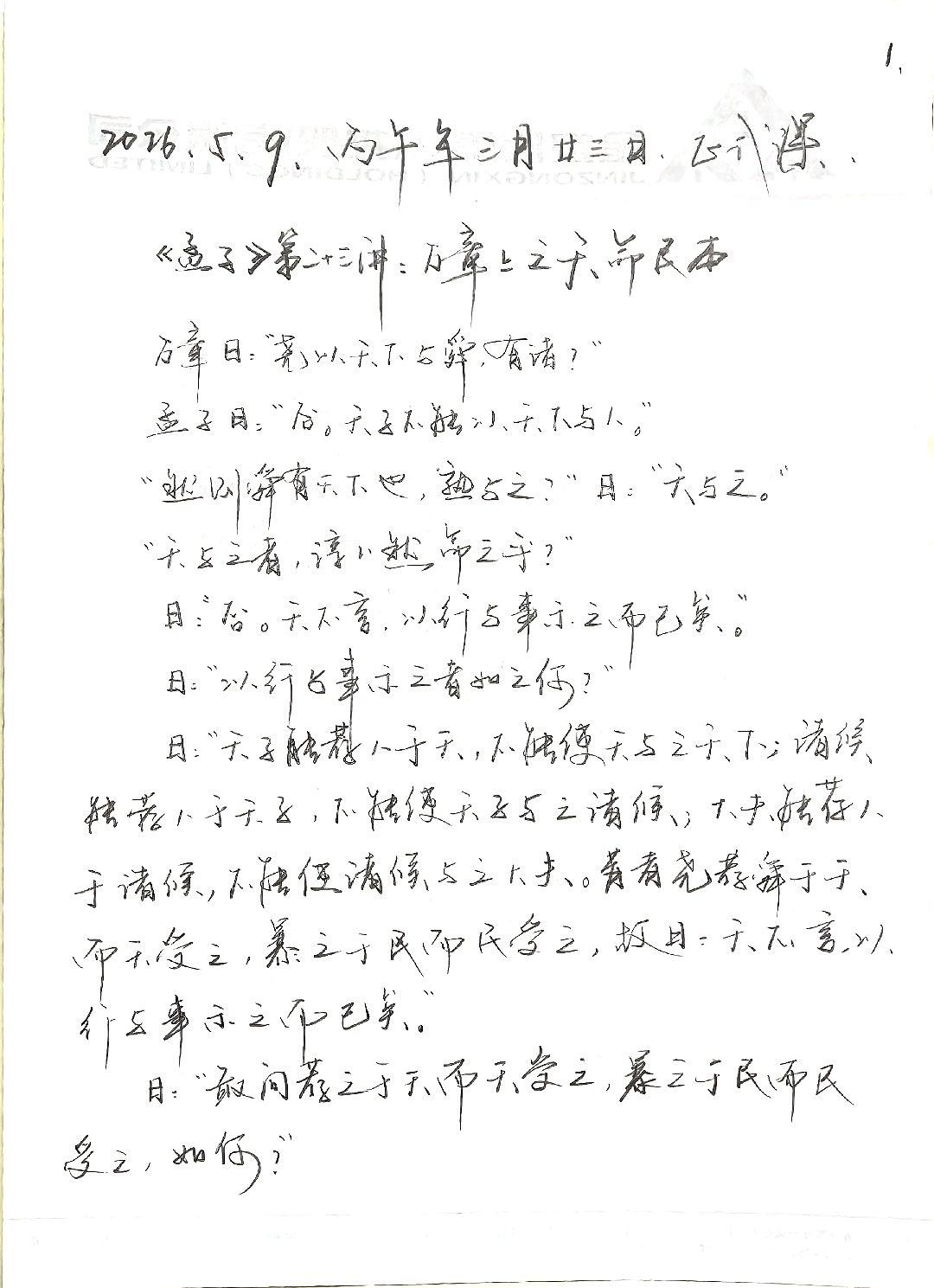 卢麒元《孟子万章之天命民本》书法分享