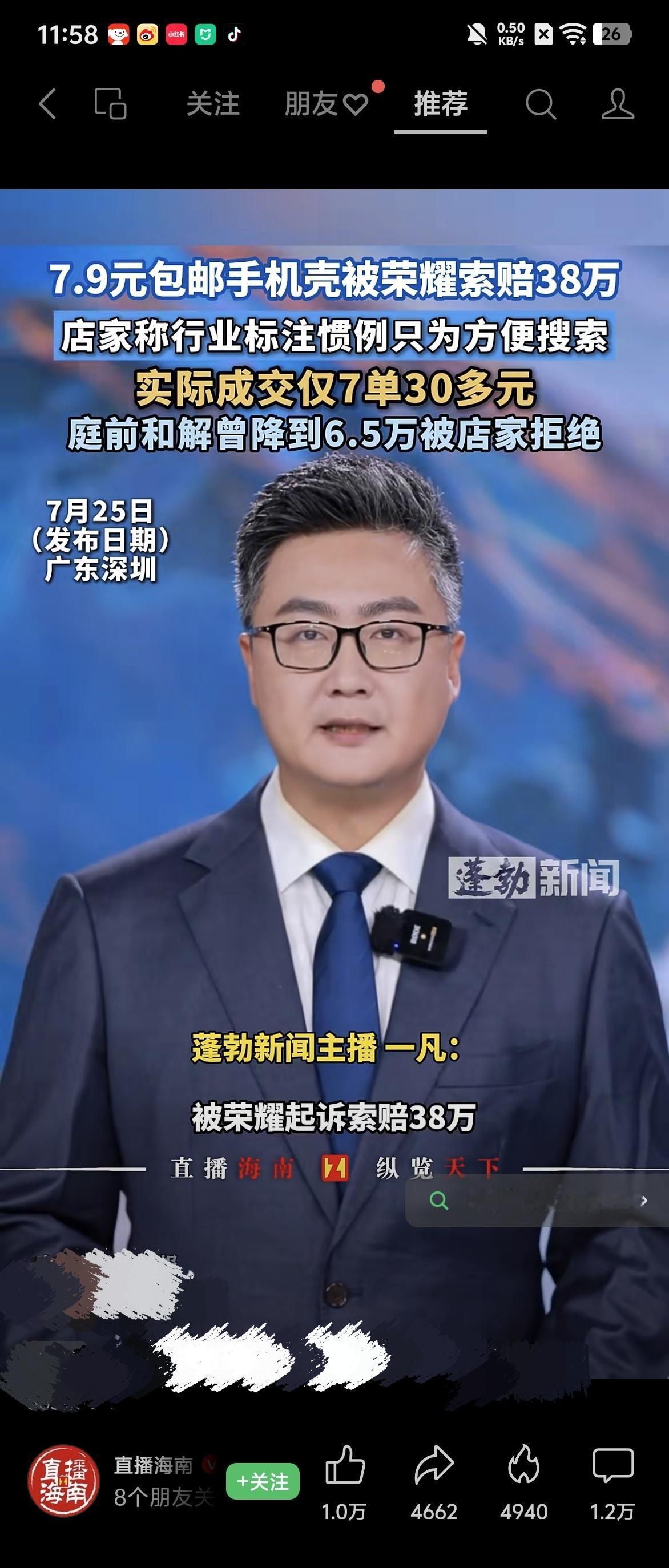 一7.9元包邮手机壳被荣耀索赔38万