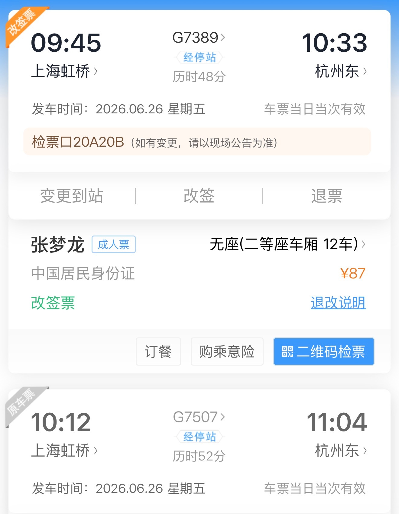高铁无座是什么座？随便坐还是没有座啊 