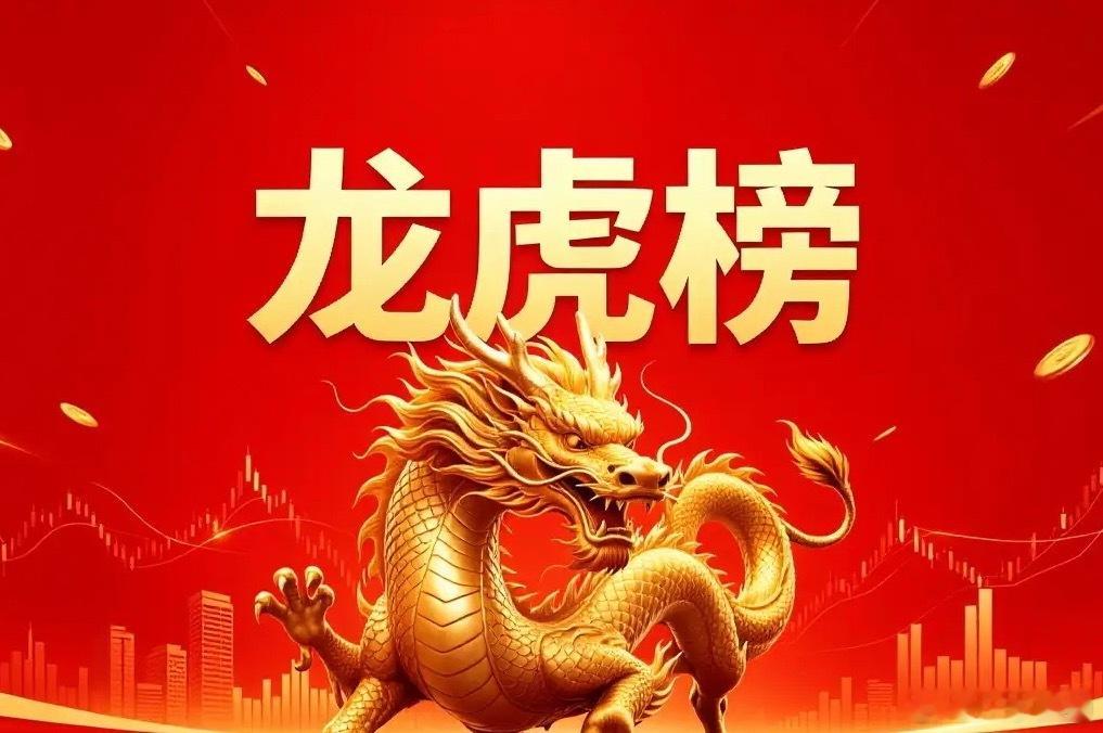 5月7日 龙虎榜复盘！顶级游资集体出动，市场主线彻底明朗顶级游资呼家楼大手笔1.