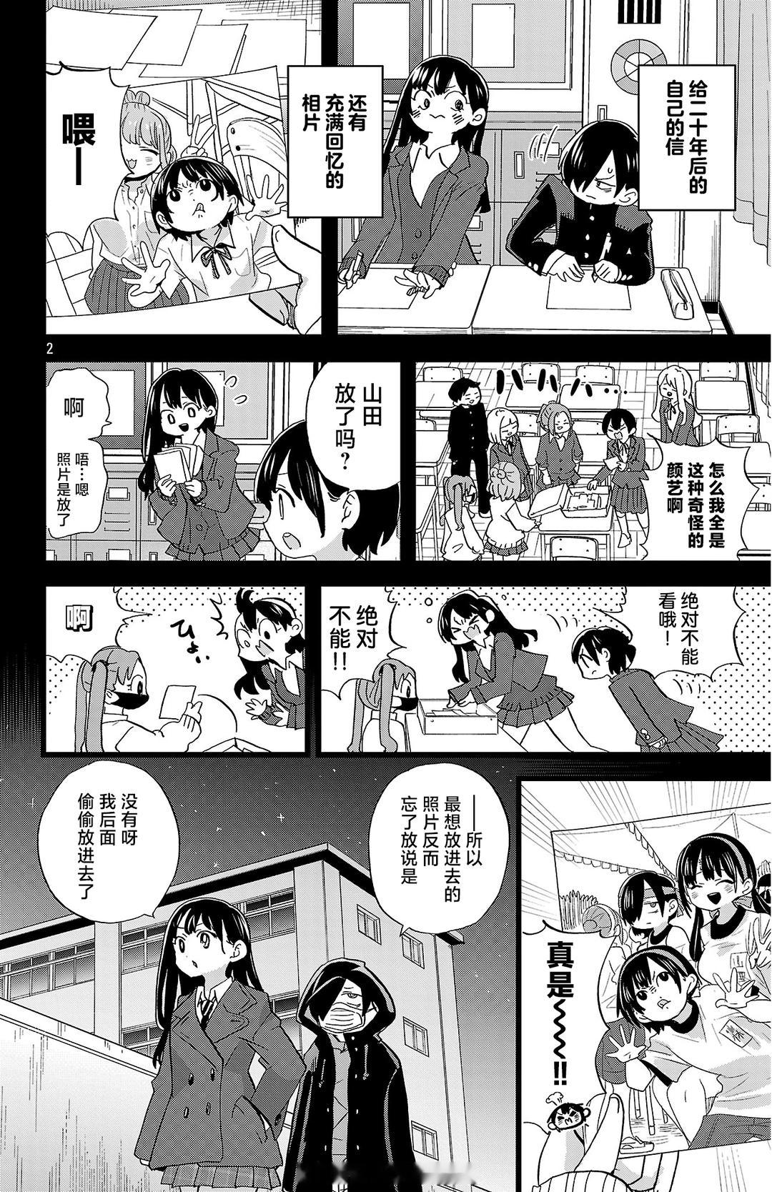 樱井纪雄《我心里危险的东西》第196话：漫画居然还有3话就完结了啊！！这部还挺好