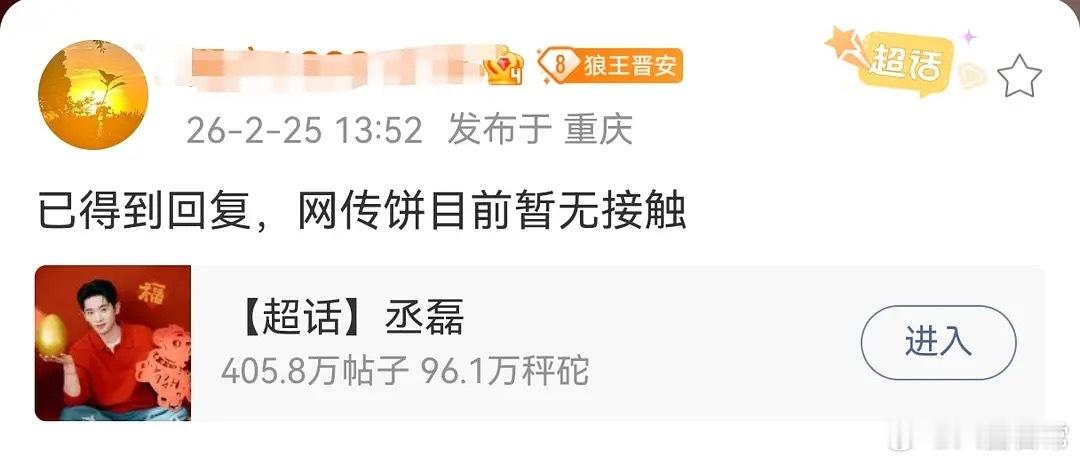 丞磊对接回应，未接触《京洛再无佳人》 