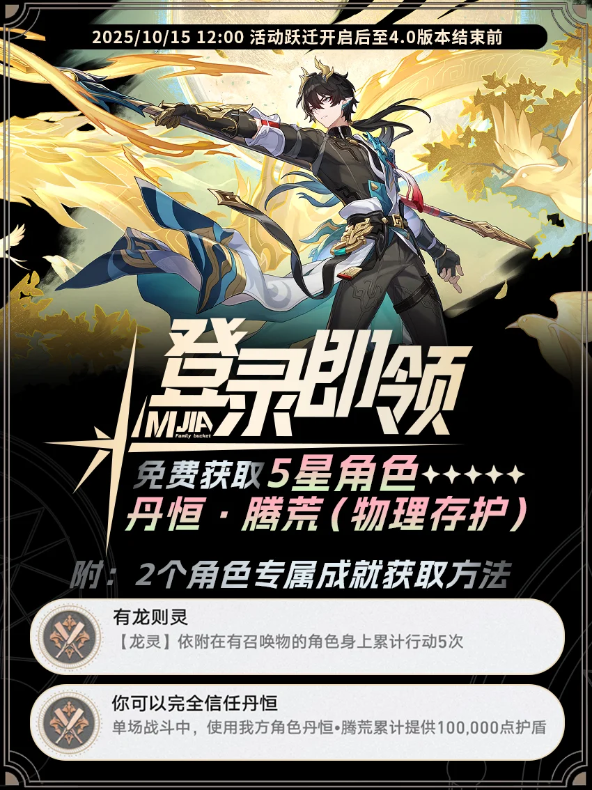 丹恒腾荒丨5星免费领取+2专属隐藏成就