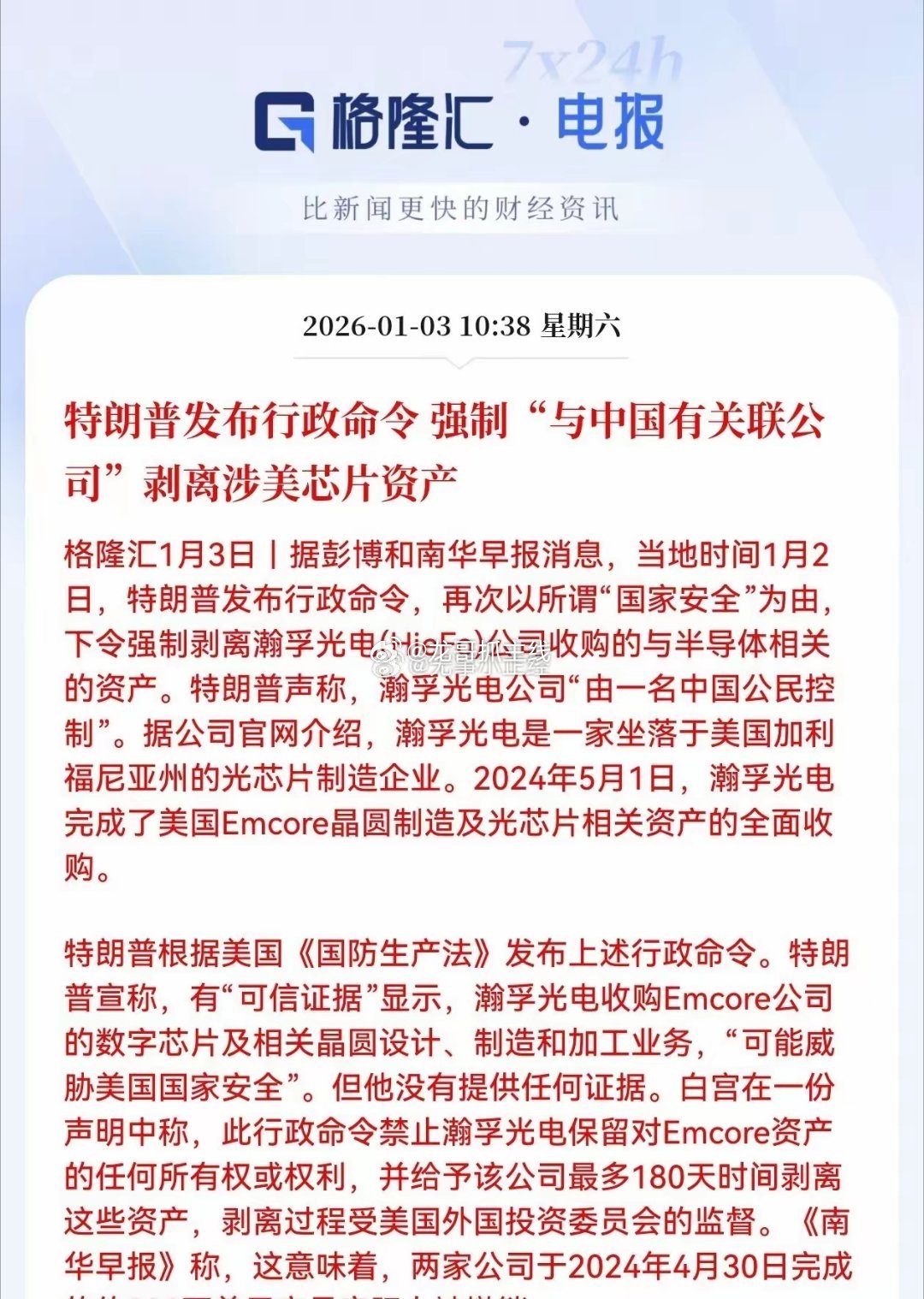 特朗普发布行政命令，强制“与中国有关联公司”剥离涉美芯片资产。川普最爱芯片搞事情