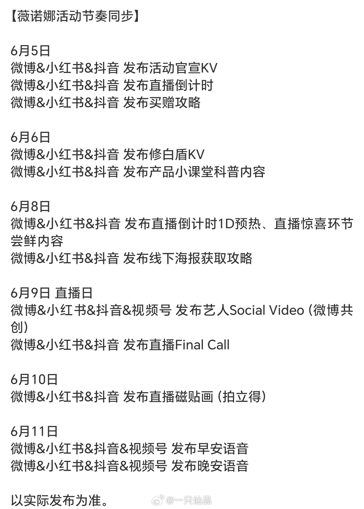 邓为薇诺娜活动节奏🈶期待邓为，钻石们这个月好幸福好幸福