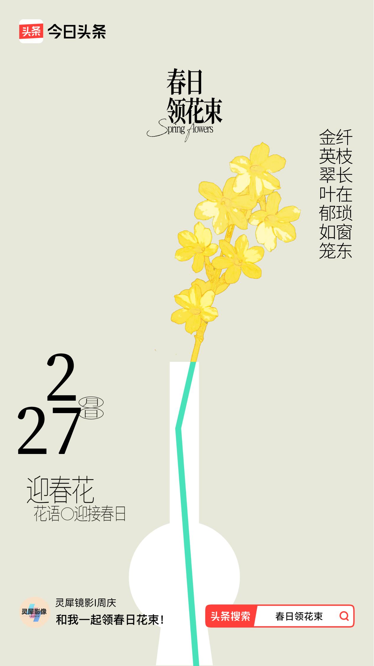 春日领花束我领到了春日花束：金英翠叶郁如笼，纤枝长在琐窗东，戳这里👉🏻快来领